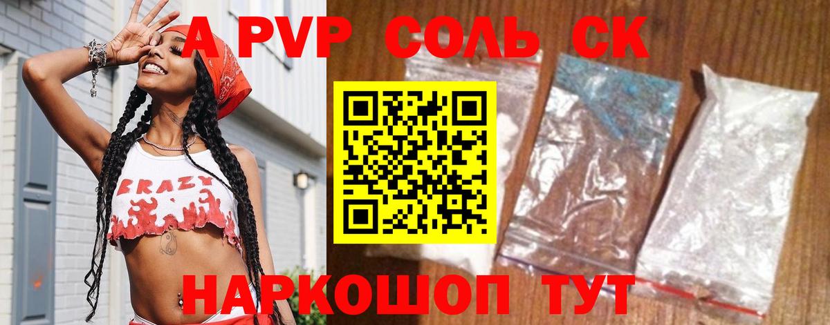 Верхняя Салда  A PVP  A-PVP крисы CK  А ПВП крисы CK  Вход с VPN  Альфа ПВП Crystall 