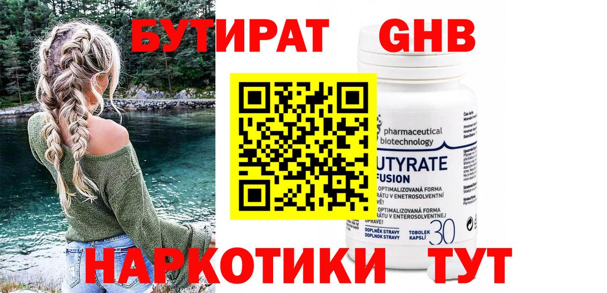 Бутират GHB Верхняя Салда