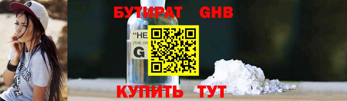 Бутират вода  Вход с VPN  Верхняя Салда 
