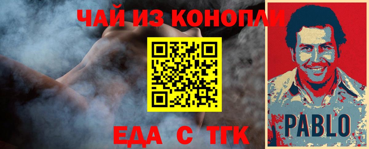 Еда ТГК марихуана  Вход с VPN  Верхняя Салда 