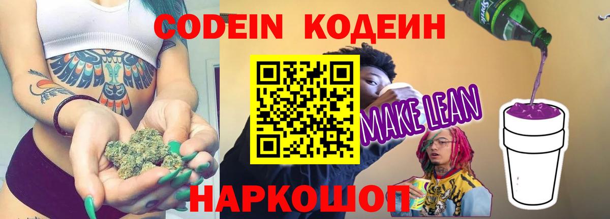 Codein Purple Drank  купить наркотики сайты  Верхняя Салда  Вход с VPN 